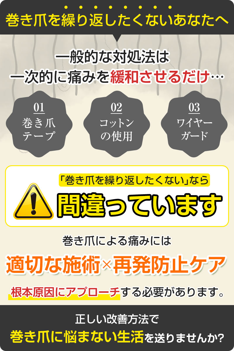 症状を繰り返したくないあなたへ